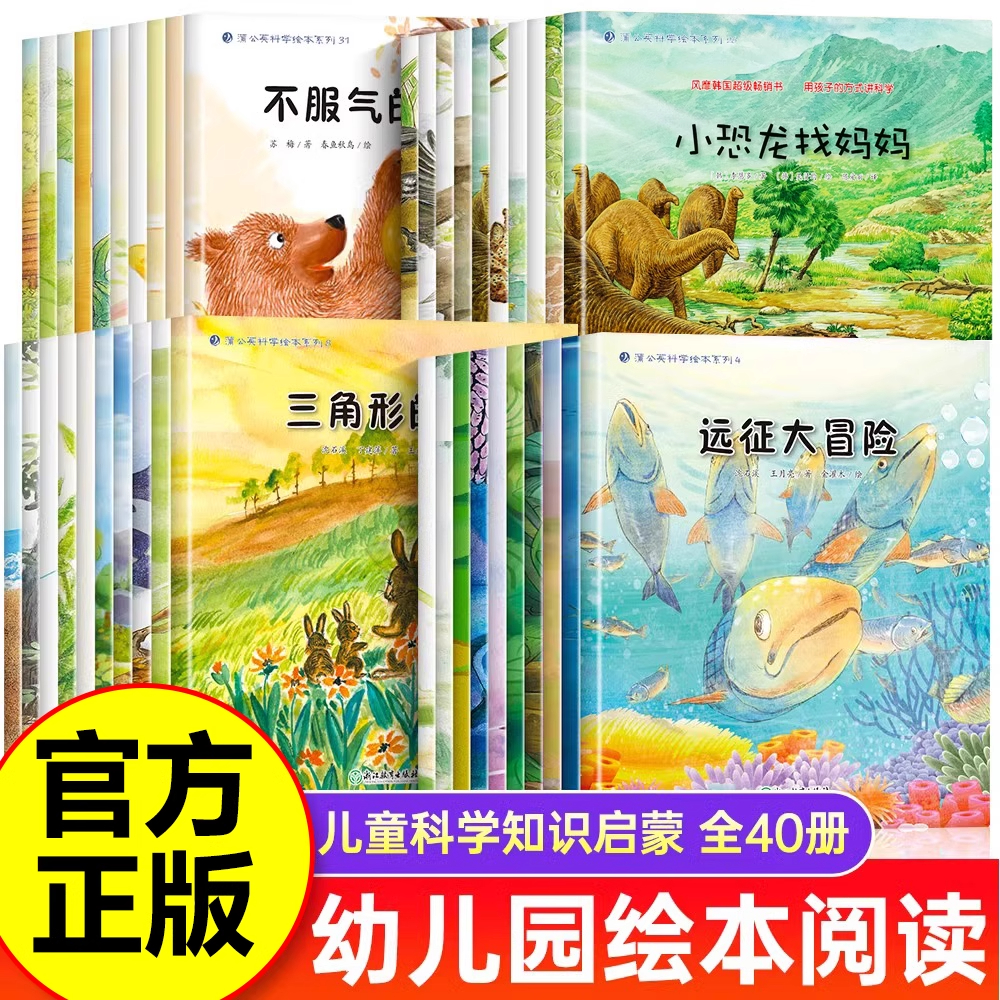 蒲公英科学绘本系列幼儿园绘本书阅读3-4一6岁小班中班大班幼儿童科普读物绘本科学启蒙睡前故事书三到四五岁宝宝阅读图书儿童书籍