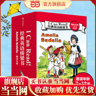 全24册 Read 包邮 12岁适读 糊涂女佣 英语桥梁书 经典 Can