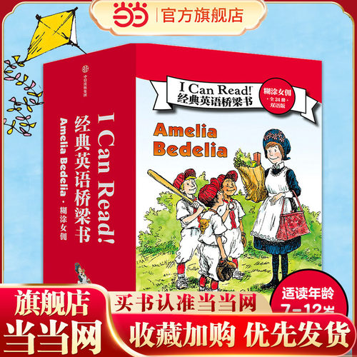 I Can Read! 经典英语桥梁书 糊涂女佣（全24册）【7-12岁适读】【包邮】
