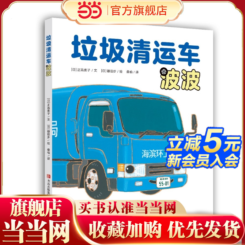 垃圾清运车波波(镰田步的汽车总动员)