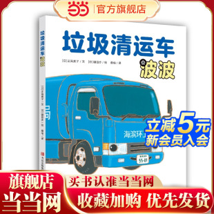 汽车总动员 垃圾清运车波波 镰田步