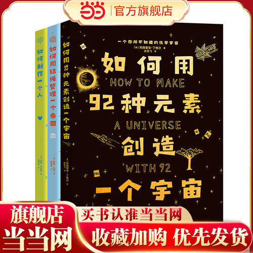 当当网童书 How to系列全三册6位科学家智慧小屋呈现一个孩子所不知道的化学宇宙 小学生科学趣味读本正版