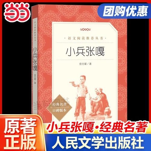 当当网书籍小兵张嘎四五六年级