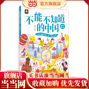 不能不知道的中国 城市乡村