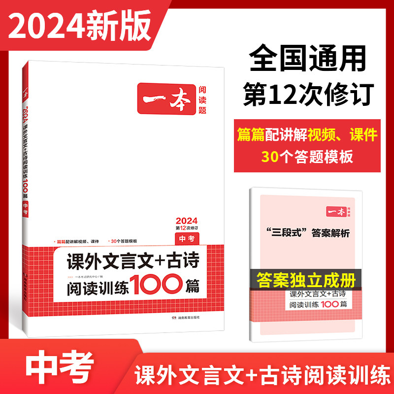 当当网正版书籍 2024新版一本课外文言文+古诗阅读训练100篇 中考全一册 必背古诗词文言文阅读理解训练必刷题 诗歌鉴赏 全国通用高性价比高么？