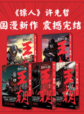 刺客信条：王朝 卷三