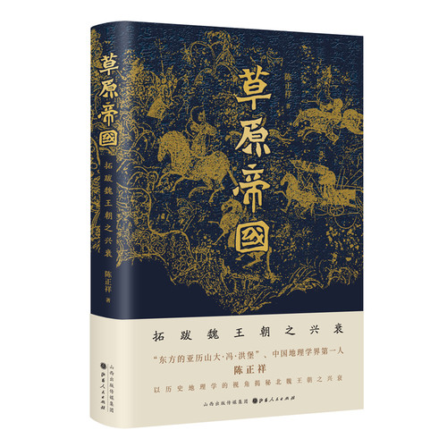 当当网 草原帝国——拓跋魏王朝之兴衰 正版书籍