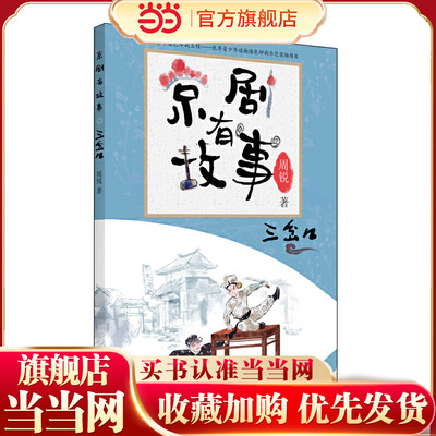 京剧有故事·三岔口  一套专为孩子打造的京剧故事书！