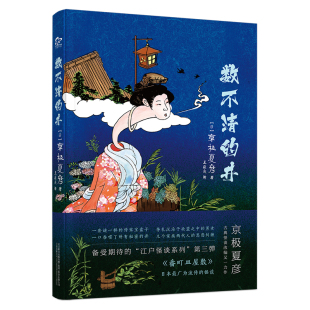 京极夏彦 井 万卷出版 公司 书籍 当当网 正版 数不清