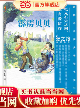 张之路获奖作品导读本 霹雳贝贝