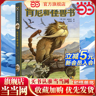 当当网正版童书 《肯尼和怪兽书》（2024年百班千人寒假书单 六年级推荐阅读）
