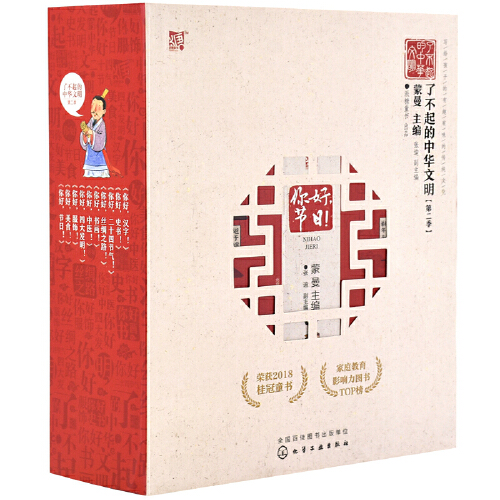 当当网正版童书 了不起的中华文明第二季全套共10册