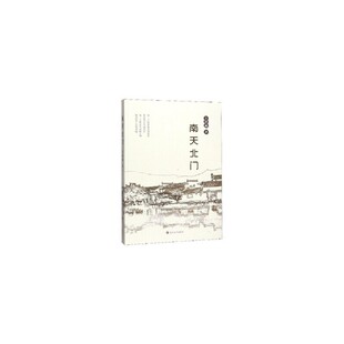 南天北门