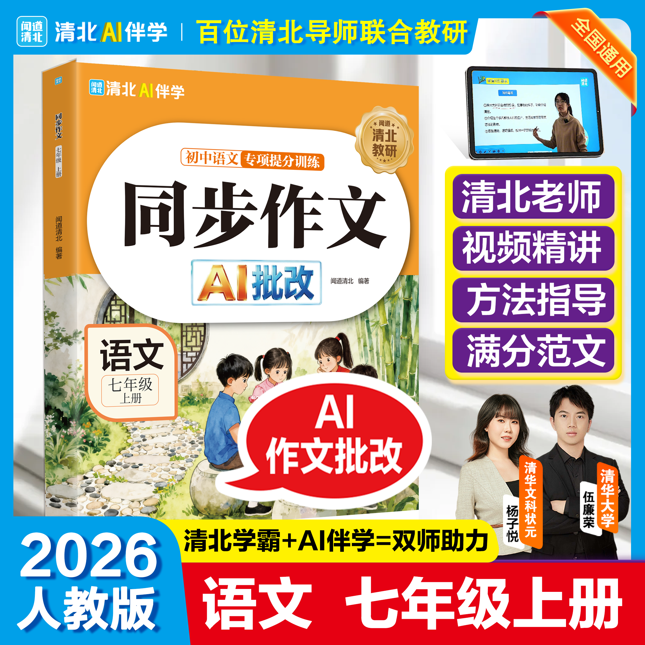 当当网 2026七上册同步作文人教版语文专项初一7七上作文素材初中版真题高分范文精选与考试中考满分作文素材积累初中生写作技巧