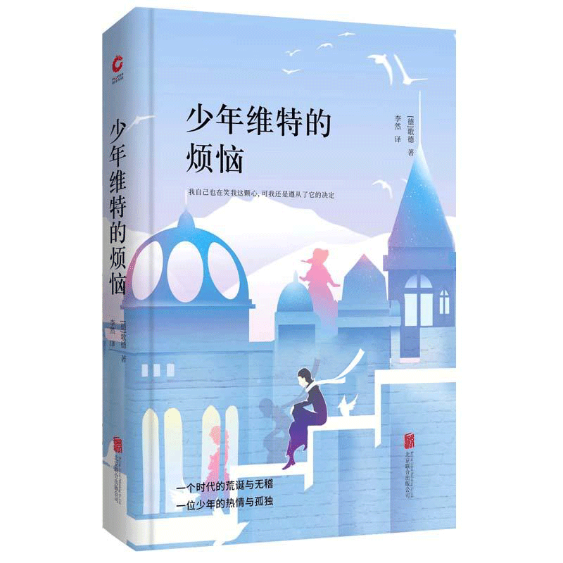 少年维特的烦恼 先锋经典文库在类目 书籍/杂志/报纸, 小说, 世界名著中 - 来自Buy2taobao.com提供专业的淘宝代购服务