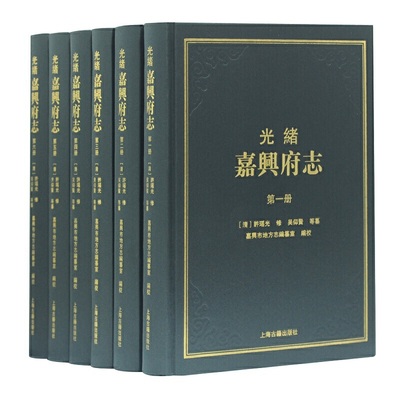 当当网 光绪嘉兴府志（全六册） [清]许瑶光 修,吴仰贤 等纂,嘉兴市地方志编纂室 编校 古籍其他古籍整理 上海古籍出