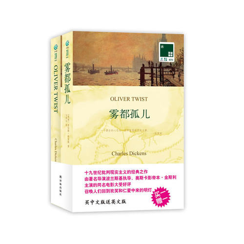 【当当网 正版书籍】双语译林：雾都孤儿（附英文原版1本）