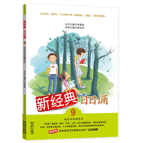 新经典日日诵 第九册