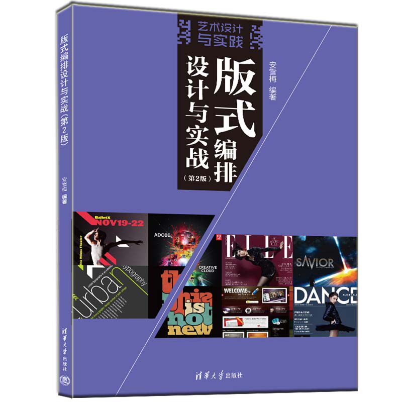 版式编排设计与实战(第2版)