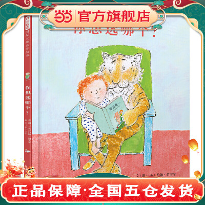 你想选哪个？——新书  凯特?格林纳威大奖得主约翰?伯宁罕 新作品！