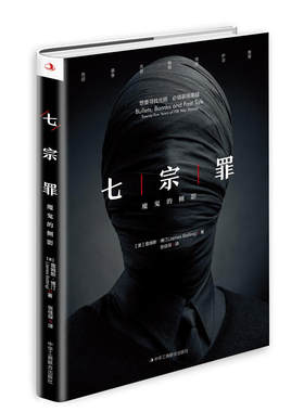 当当网 七宗罪 魔鬼的侧影 詹姆斯 博汀著 重温美国重案，直击人性阴暗面，FBI真实案件大揭底