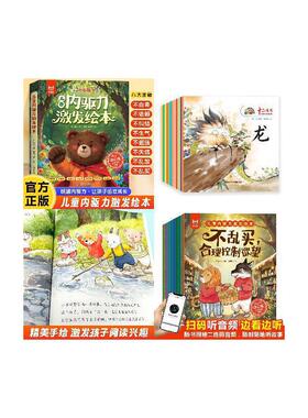 【20册】儿童内驱力激发绘本全8册+十二生肖民间故事绘本全12册 预计发货02.14