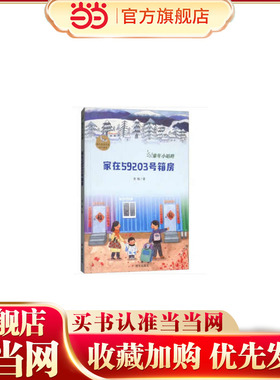 童年小咕咚--家在59203号箱房