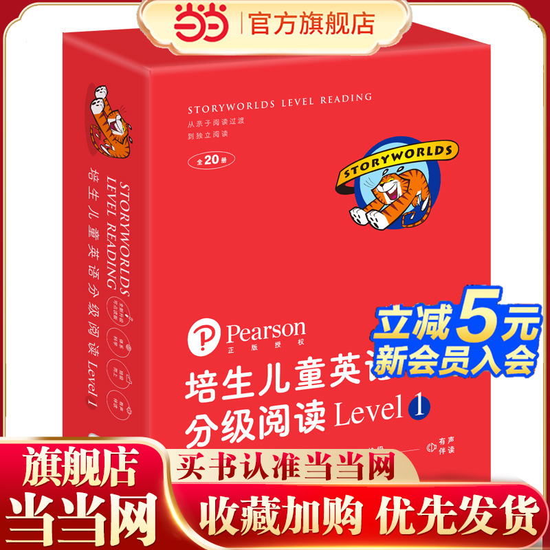 培生儿童英语分级阅读