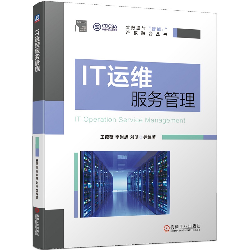 当当网 IT运维服务管理计算机网络其它计算机网络书籍机械工业出版社正版书籍