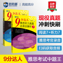 【当当网】新航道9分达人雅思阅读真题及解析7 剑桥雅思真题19 胡敏ielts 剑雅真题题库考试资料剑桥词汇真经9分达人雅思官方教材