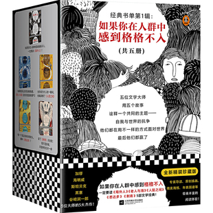 悉达多 当当网 正版 书单辑 如果你在人群中感到格格不入局外人 共5册 书籍 刺青 老人与海 人鼠之间 经典