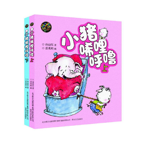 当当正版童书 小猪唏哩呼噜 彩色注音版上下 入选中国小学生基础阅读书目 获国际安徒生文学奖提名奖的作家和画家的经典之作使用感如何?