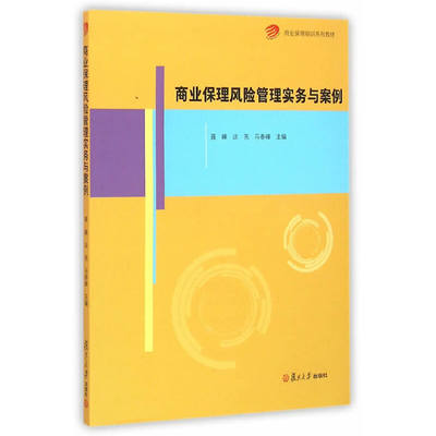 当当网 商业保理风险管理实务与案例 聂峰 复旦大学出版社 商业保理培训系列教材 商业保理业务风险管理基本理论与 正版书籍