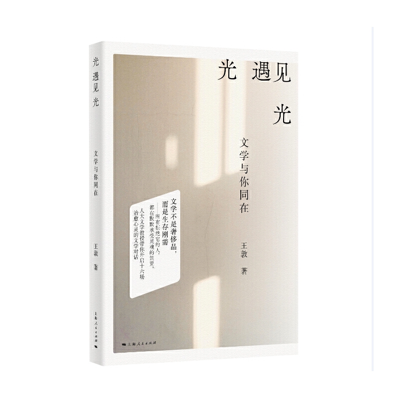 光遇见光--文学与你同在