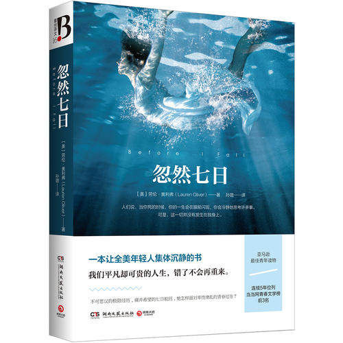 忽然七日（新版）
