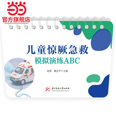 儿童惊厥急救模拟演练ABC
