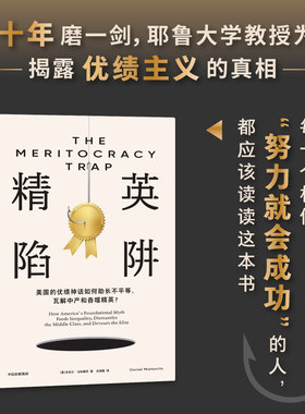精英陷阱中信出版当当网