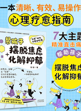 帮孩子摆脱焦虑化解抑郁