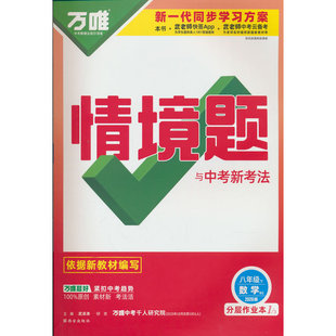 26春万唯中考*初中情境题* 数学 北师大版 八年级下册