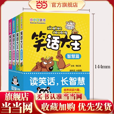 当当小学生漫画书全4册