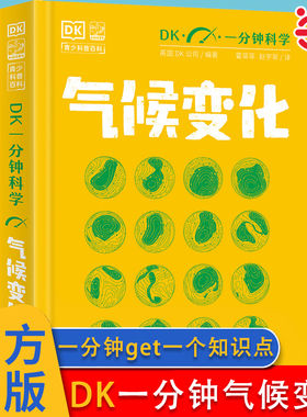 当当网 DK一分钟科学气候变化DK一分钟数学心理学量子物理哲学天文学 7-15岁儿童青少年科普百科三四五六年级中小学生课外阅读书籍