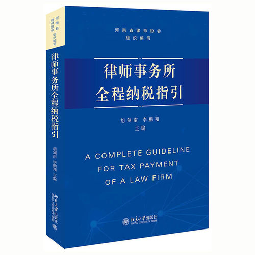 当当网律师事务所全程纳税指引