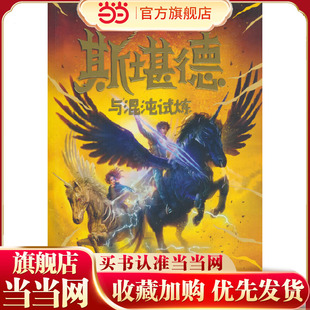 斯堪德与混沌试炼