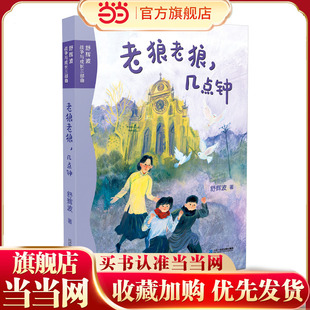 舒辉波战争与成长三部曲 老狼老狼,几点钟