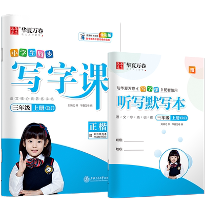 三年级语文同步练字帖英语数学