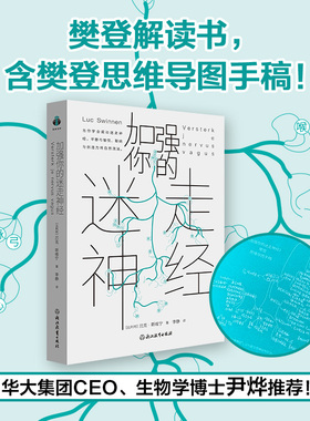 当当网【樊登解读】加强你的迷走神经 内含樊登思维导图手稿 《慢一点也没关系》作者吕克·斯维宁重磅新作 尹烨推荐心理学书籍
