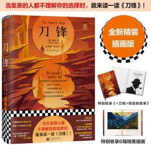 书籍 人都不理解你 当当网 收录毛姆印度游 选择时 插图版 全新精装 正版 就来读一读 当至亲 刀锋