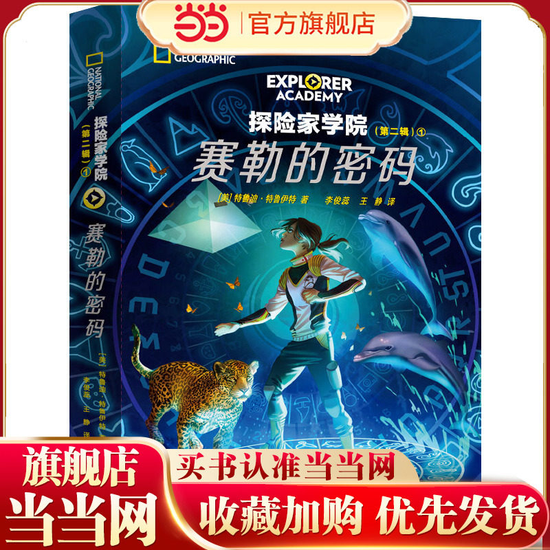 探险家学院 赛勒的密码（赠品赛勒的蝴蝶无人机——会飞的“格蕾塔”）图片