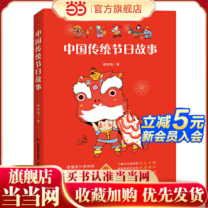 中国传统节日故事（新闻广电总局传统文化读本，中德青少年文化交流互换图书。）