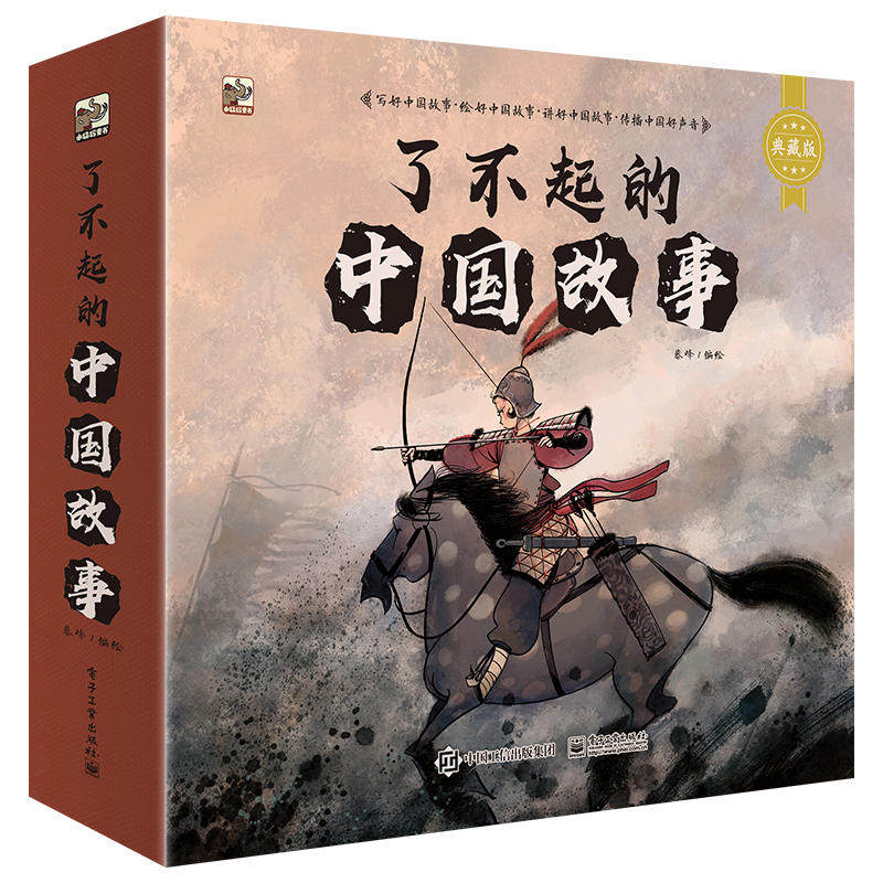 了不起的中国故事（全12册）属于什么档次？